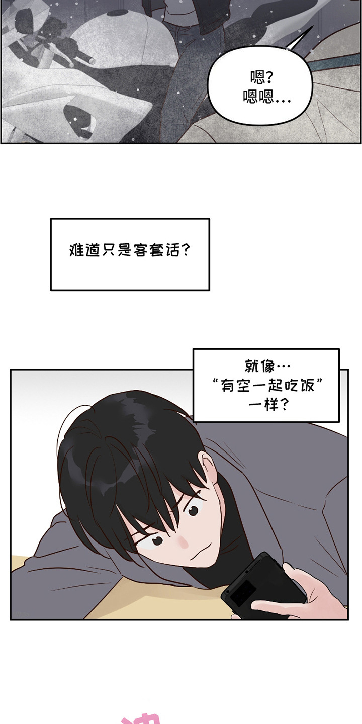 喜欢的牛奶少年漫画,第5话3图