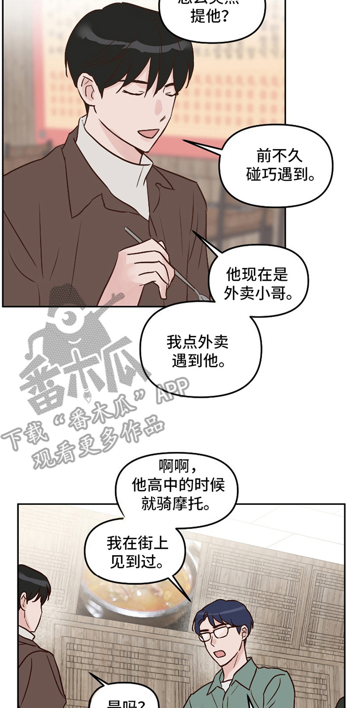 喜欢的牛奶少年漫画,第10话2图