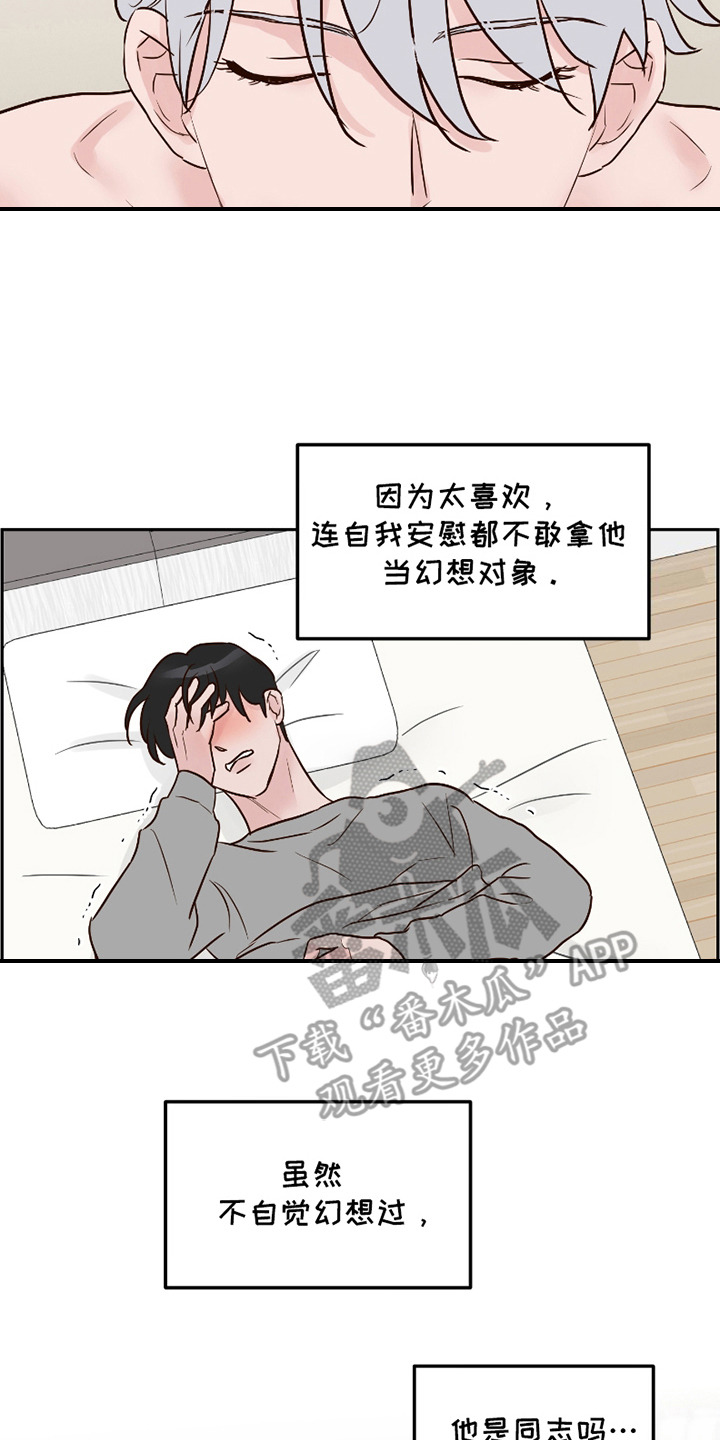 喜欢的牛奶少年漫画,第6话5图