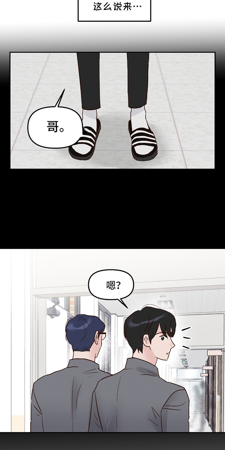 喜欢的牛奶少年漫画,第5话1图