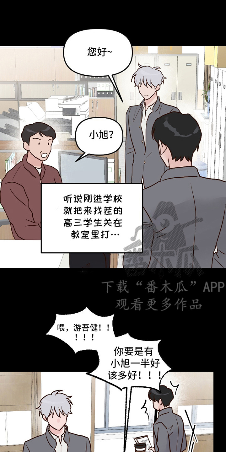 喜欢的牛奶少年漫画,第6话4图