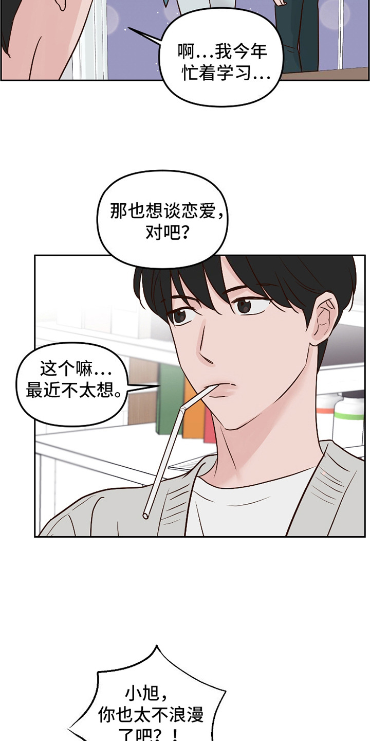 喜欢的牛奶少年漫画,第1话1图