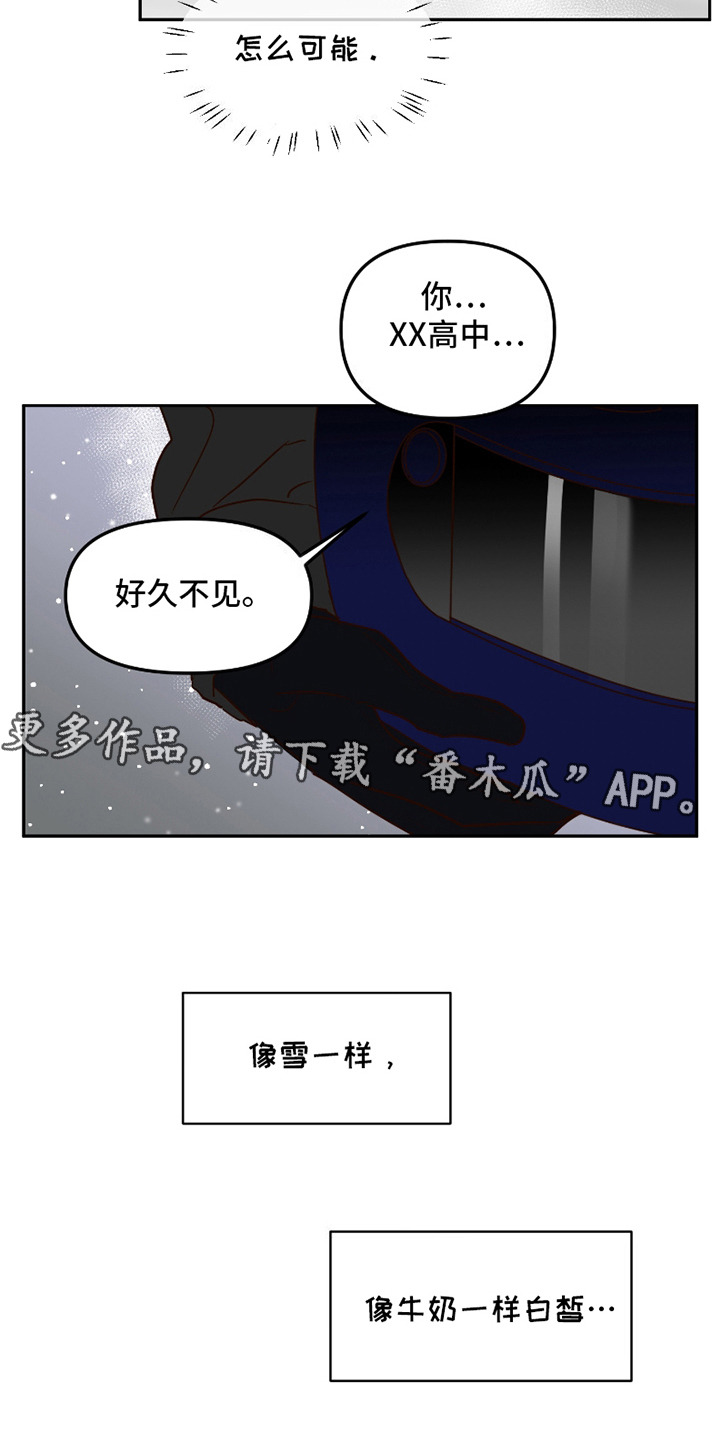 喜欢的牛奶少年漫画,第3话4图