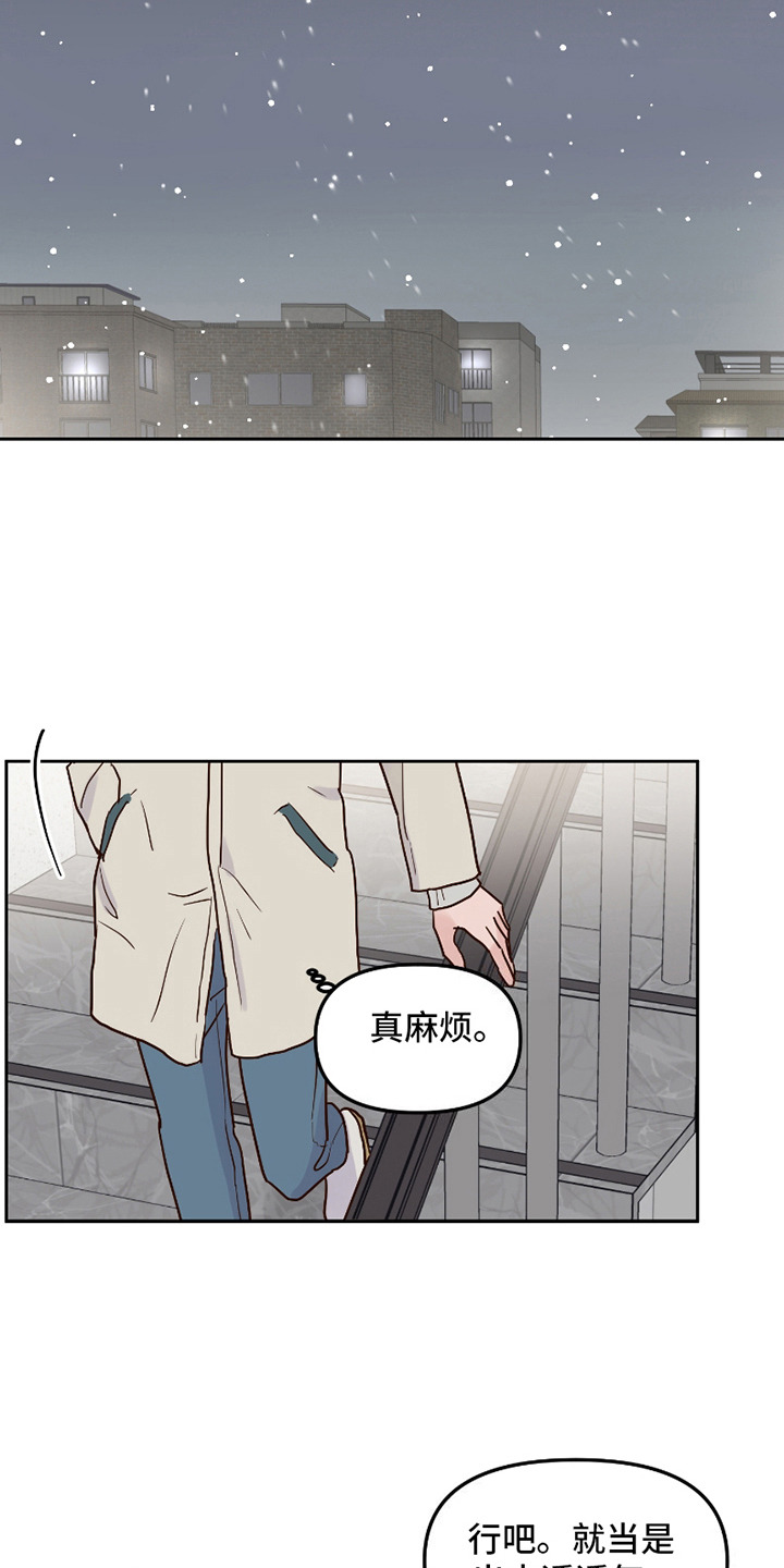 喜欢的牛奶少年漫画,第3话3图