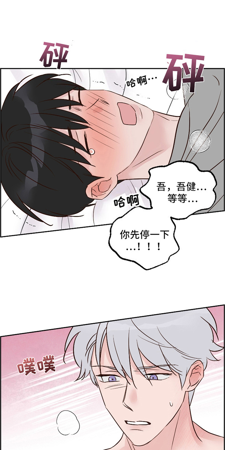 喜欢的牛奶少年漫画,第8话2图