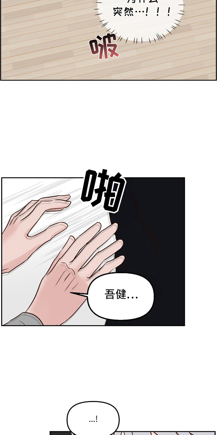 喜欢的牛奶少年漫画,第1话3图