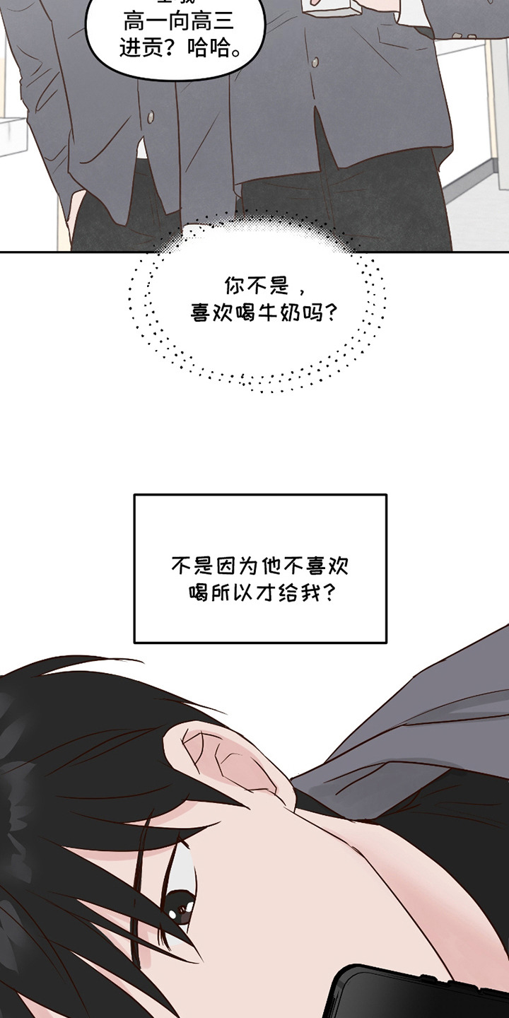 喜欢的牛奶少年漫画,第5话5图