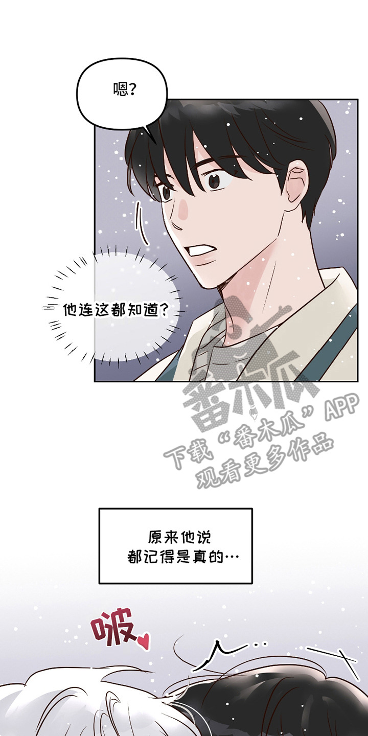 喜欢的牛奶少年漫画,第4话4图