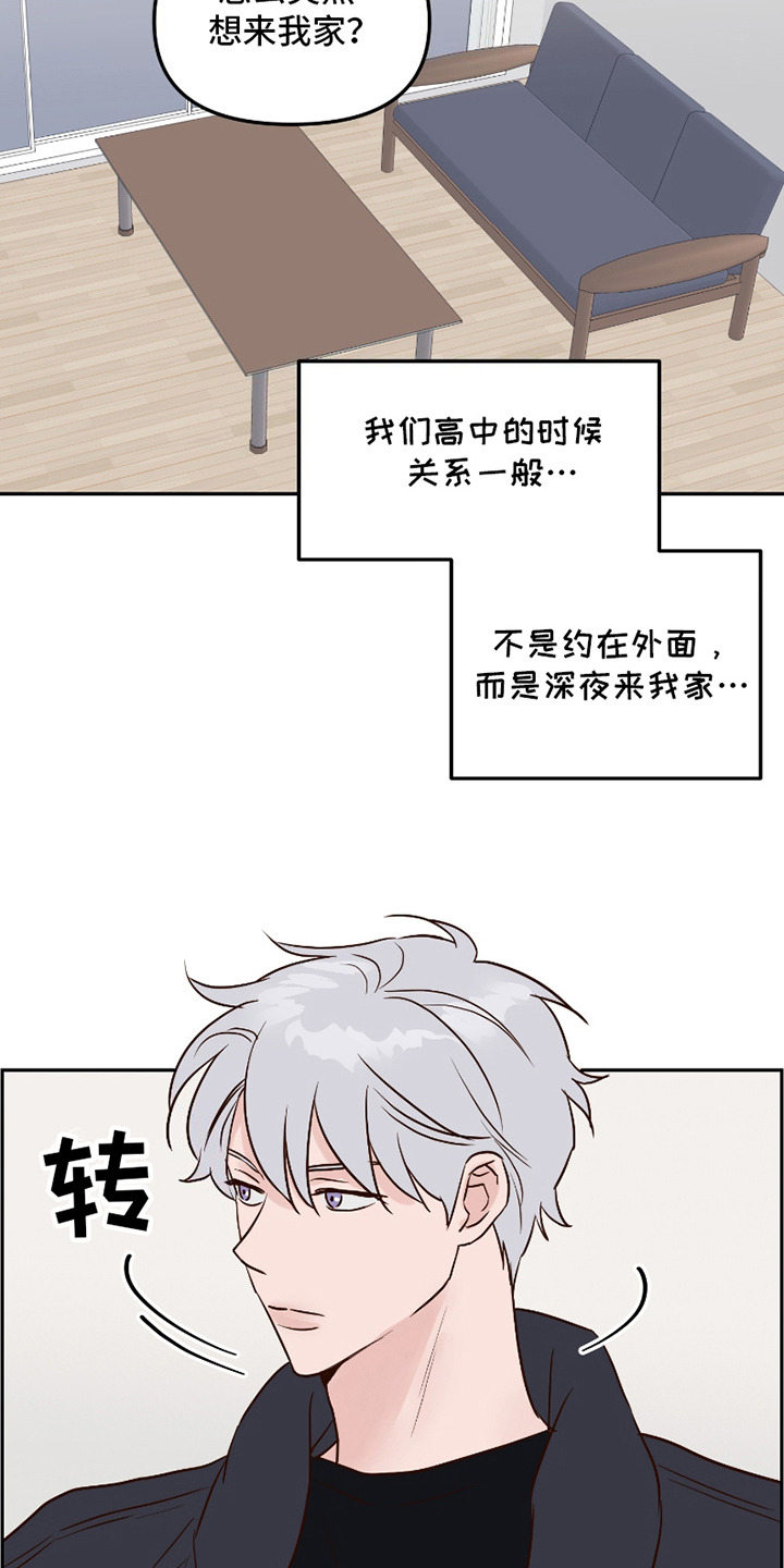 喜欢的牛奶少年漫画,第5话3图