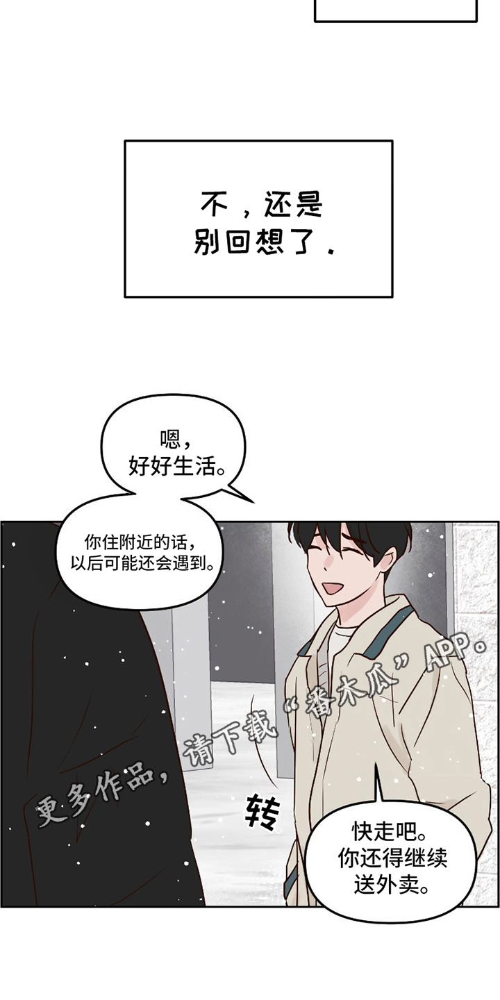 喜欢的牛奶少年漫画,第4话1图