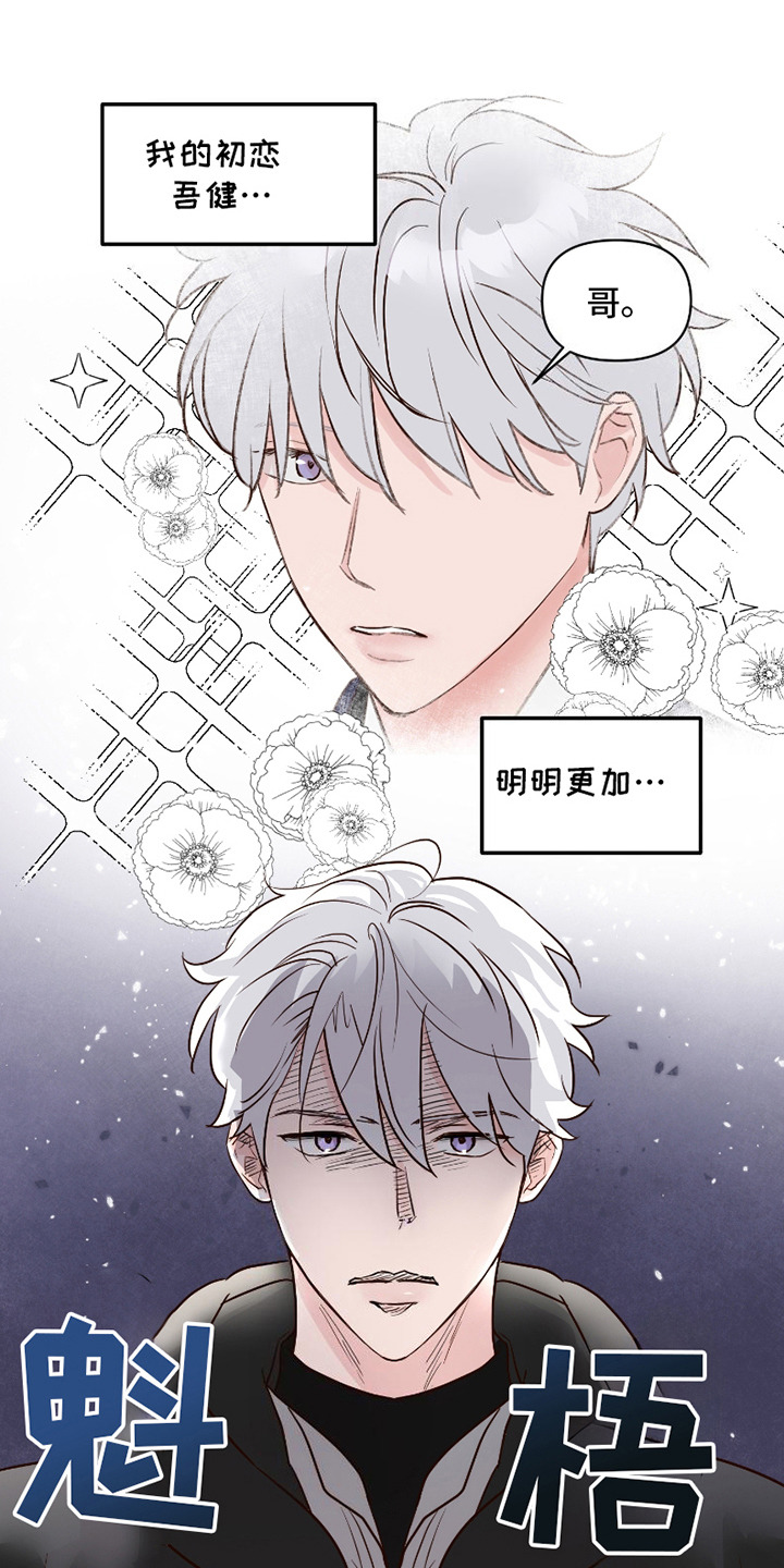 喜欢的牛奶少年漫画,第3话3图