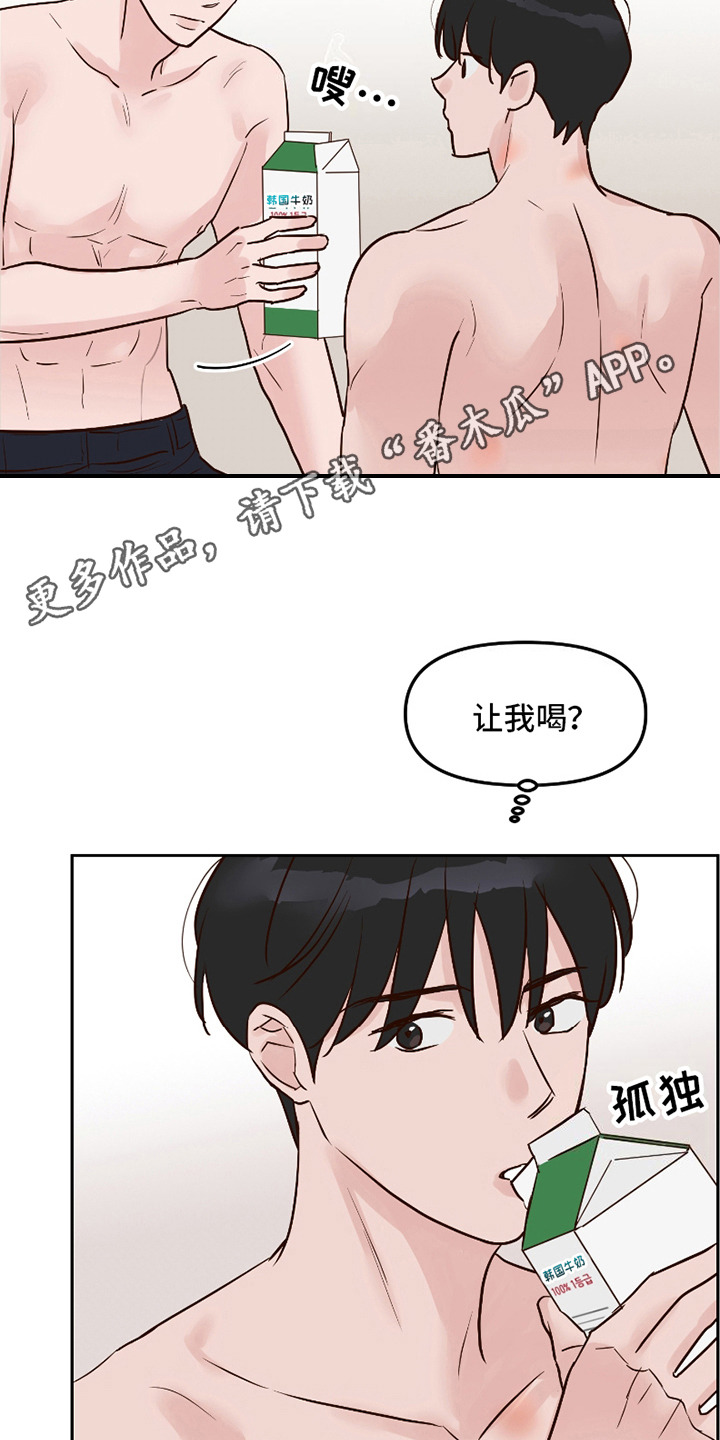 喜欢的牛奶少年漫画,第9话5图