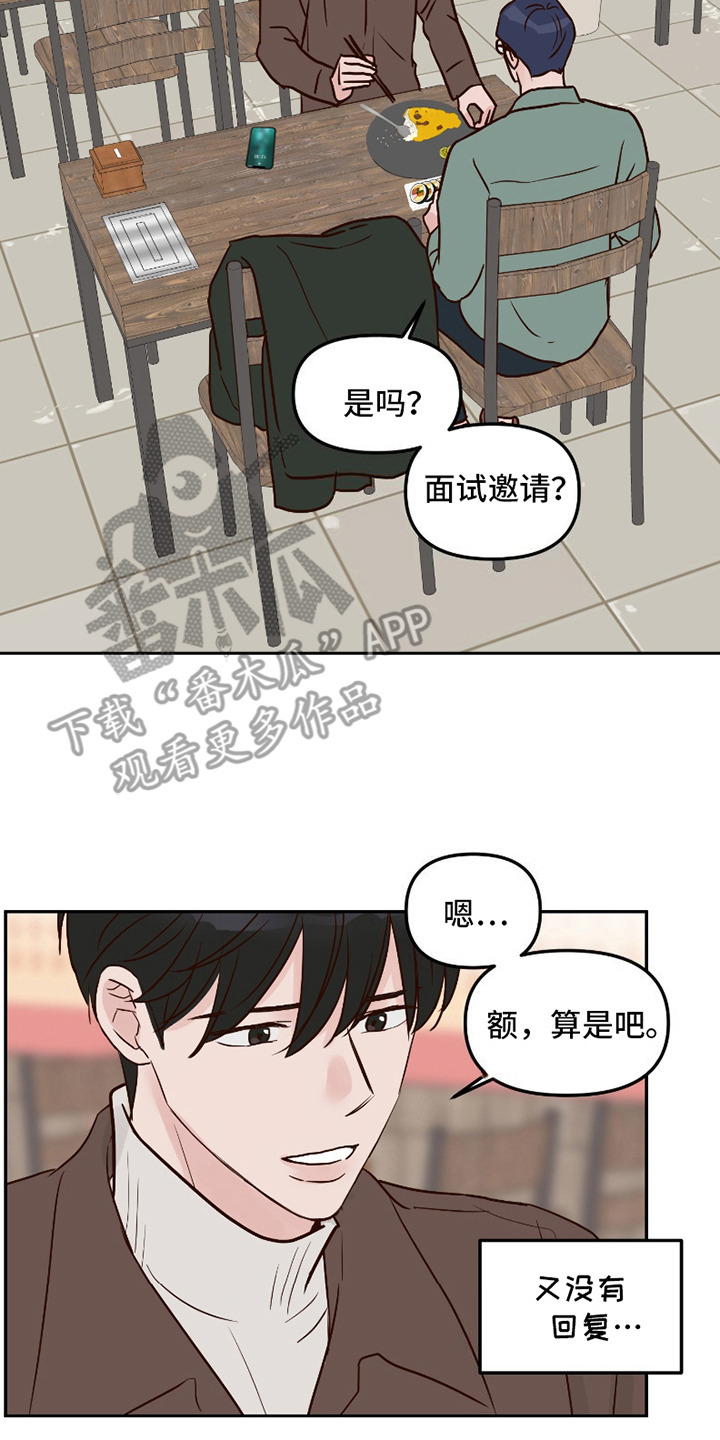 喜欢的牛奶少年漫画,第9话5图