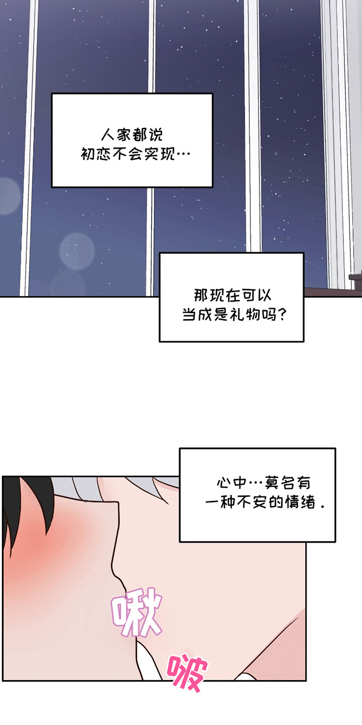 喜欢的牛奶少年漫画,第8话5图