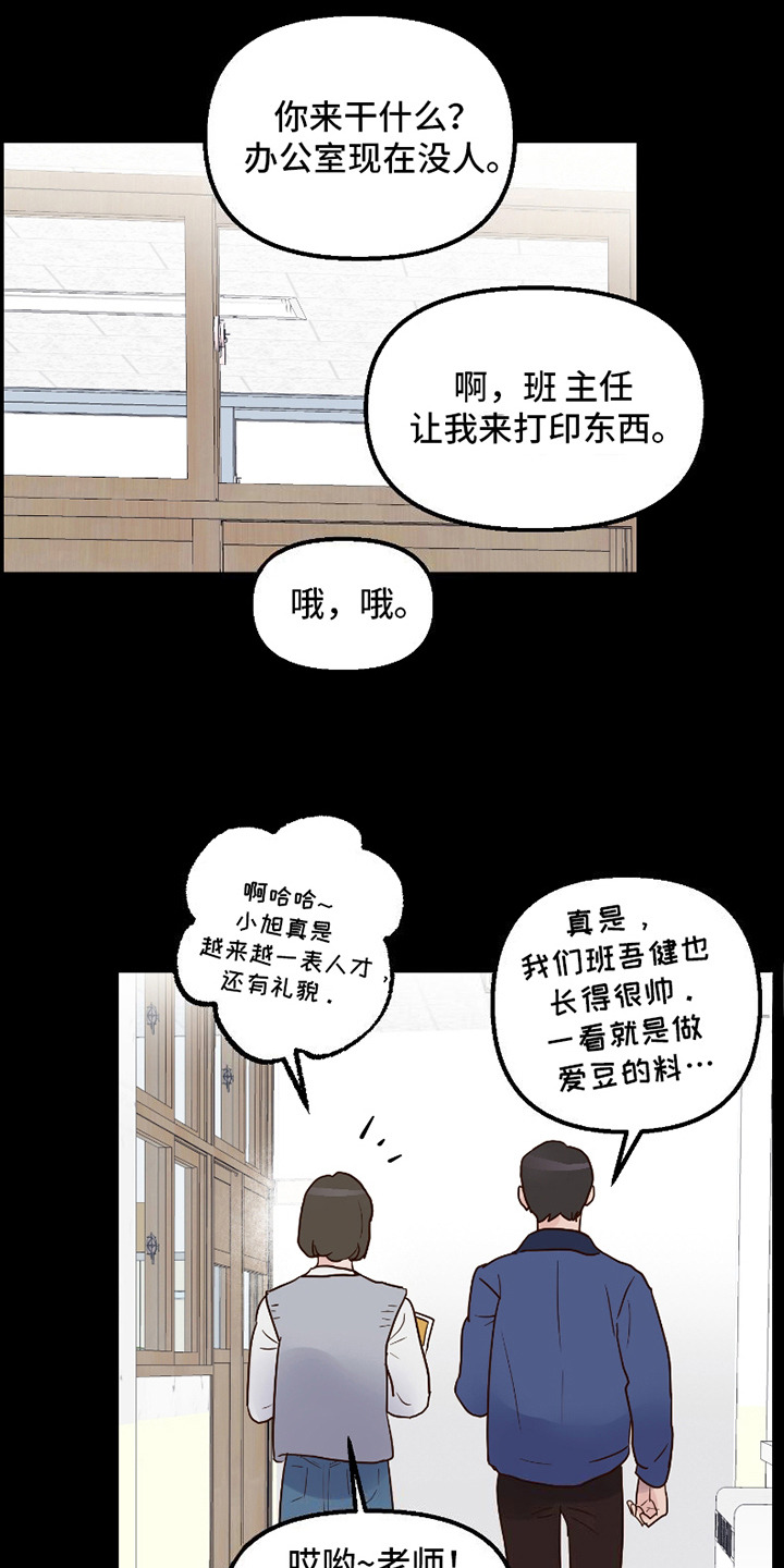 喜欢的牛奶少年漫画,第10话2图