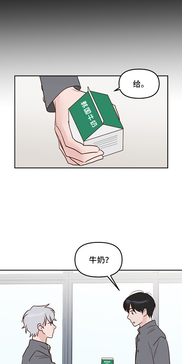 喜欢的牛奶少年漫画,第5话2图