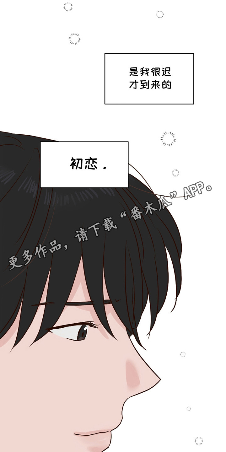 喜欢的牛奶少年漫画,第2话5图