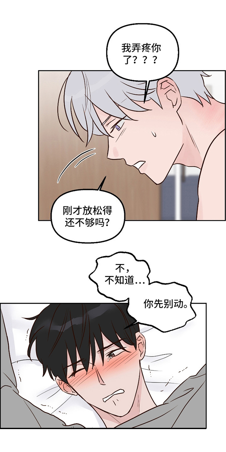 喜欢的牛奶少年漫画,第8话1图