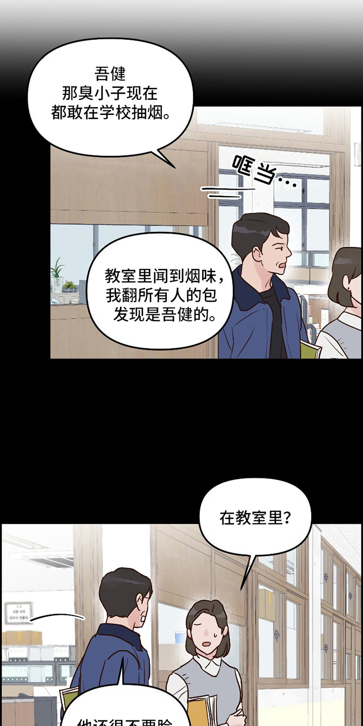 喜欢的牛奶少年漫画,第10话5图