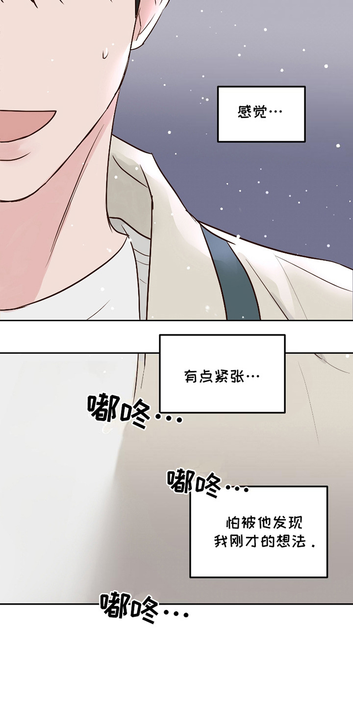 喜欢的牛奶少年漫画,第4话4图