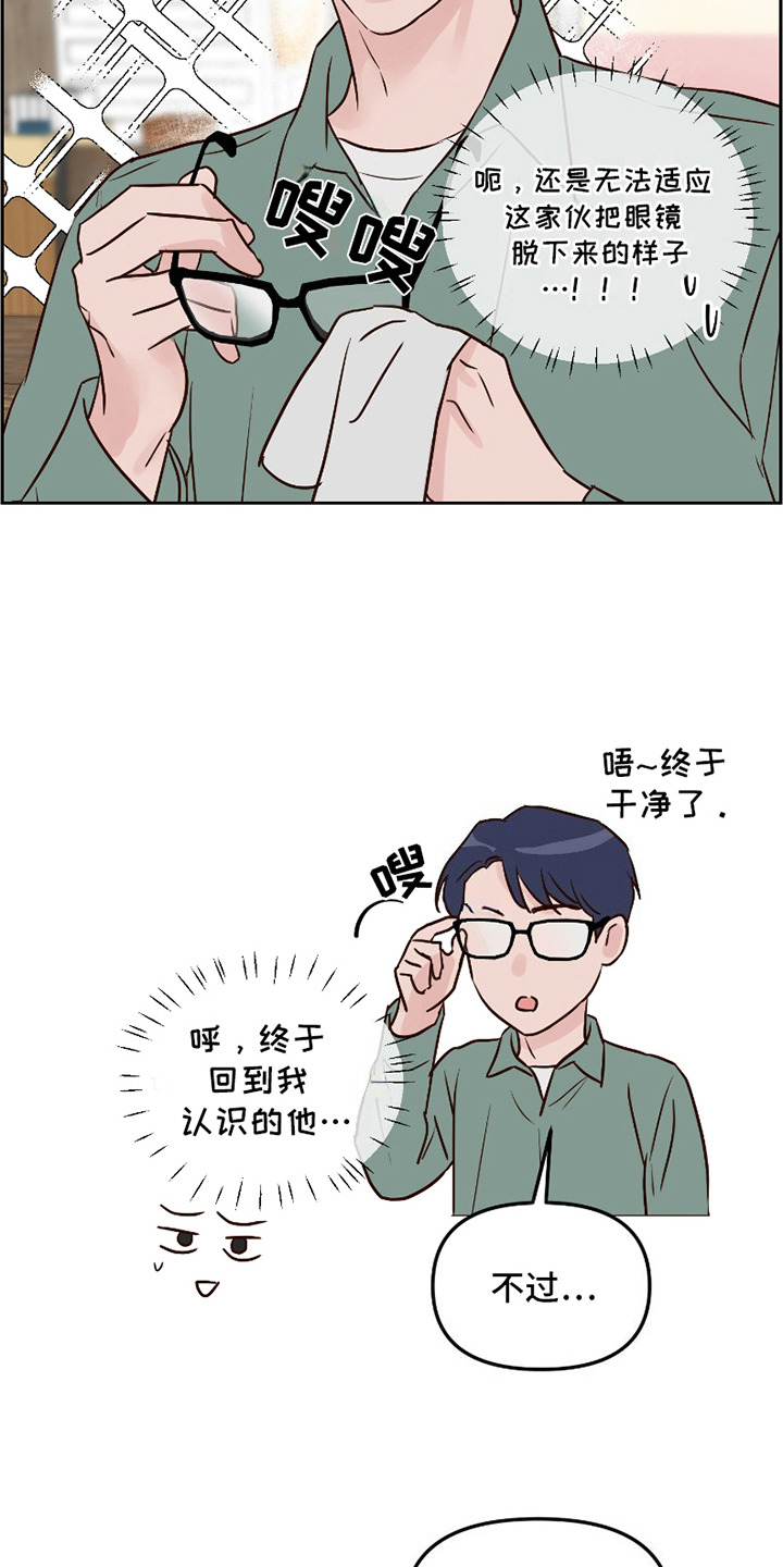 喜欢的牛奶少年漫画,第10话1图