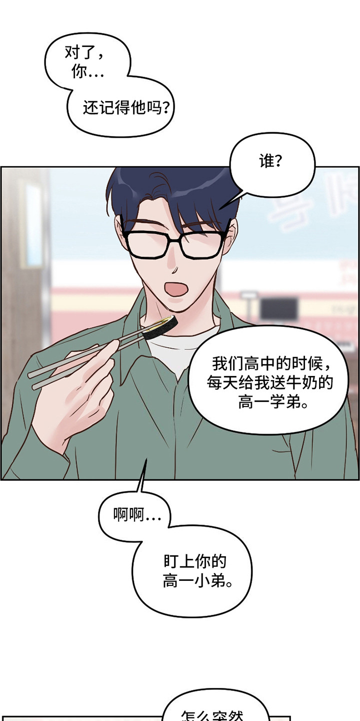 喜欢的牛奶少年漫画,第10话1图