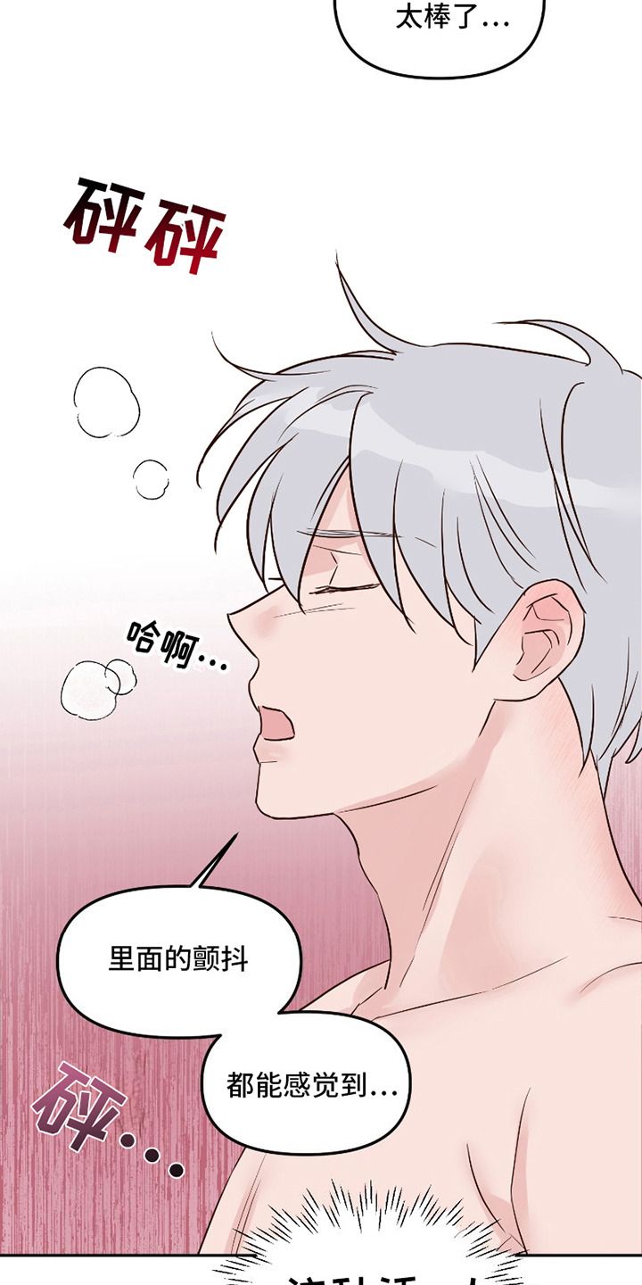 喜欢的牛奶少年漫画,第8话4图