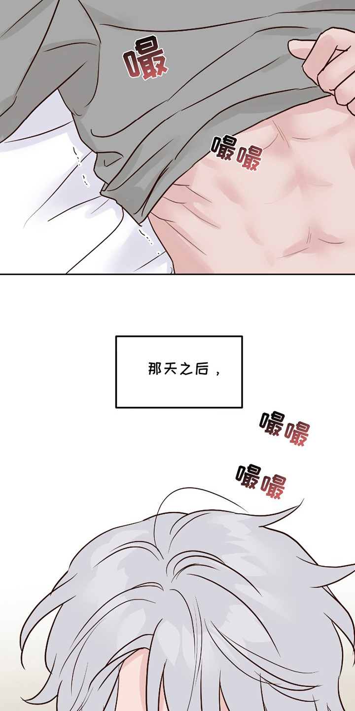 喜欢的牛奶少年漫画,第6话4图