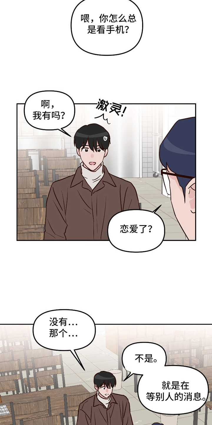 喜欢的牛奶少年漫画,第9话4图