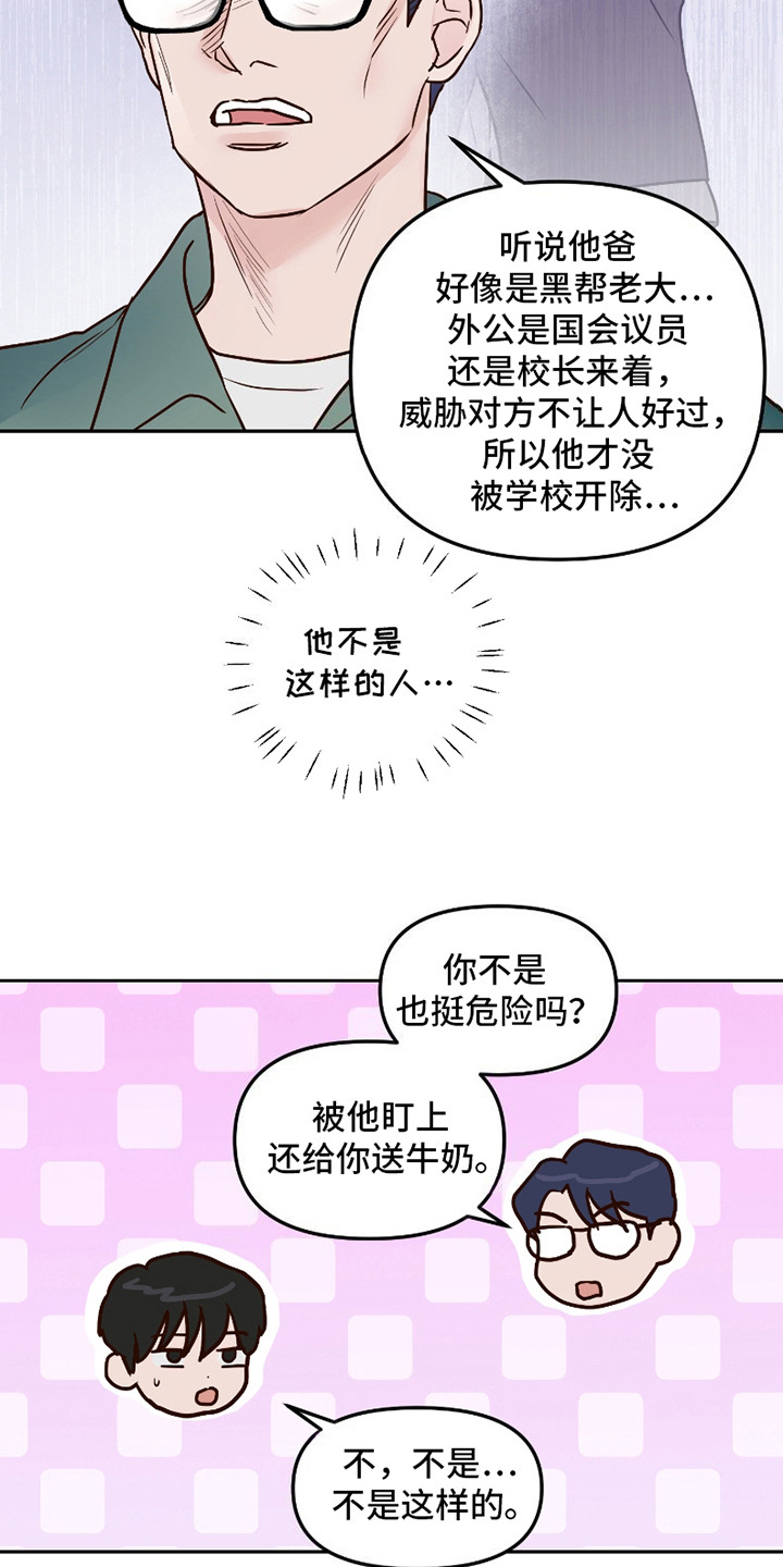 喜欢的牛奶少年漫画,第10话4图