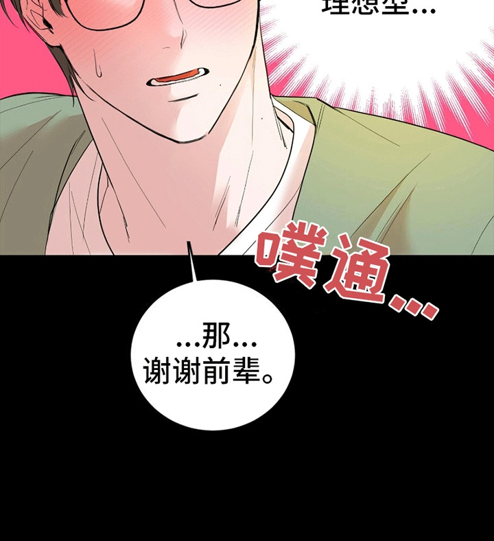 腹黑学弟粘上我漫画,第6话4图