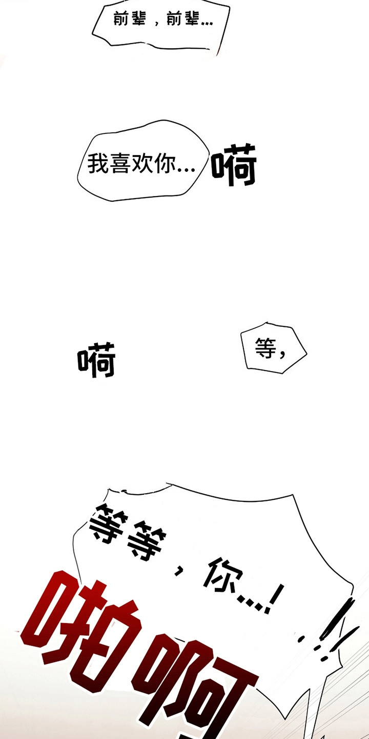 腹黑学弟粘上我漫画,第10话3图