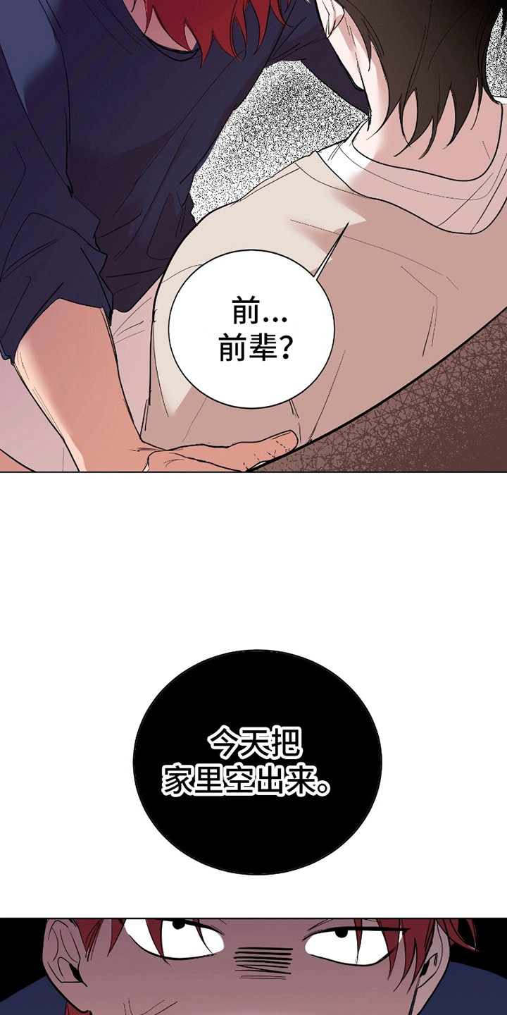 腹黑学弟粘上我漫画,第5话5图