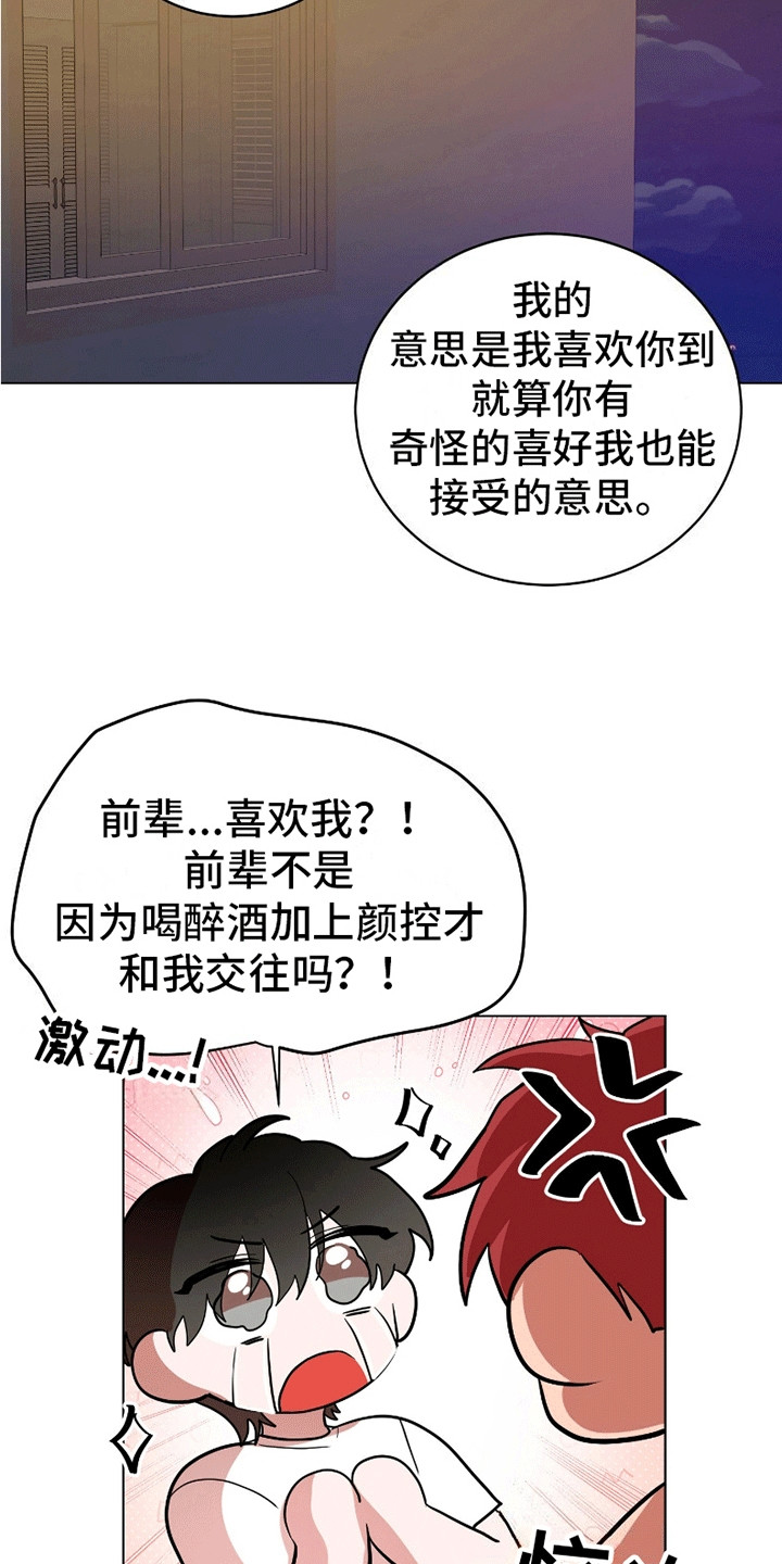 腹黑学弟粘上我漫画,第8话2图