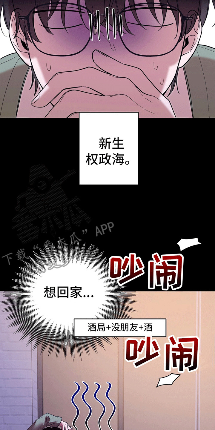 腹黑学弟粘上我漫画,第6话2图