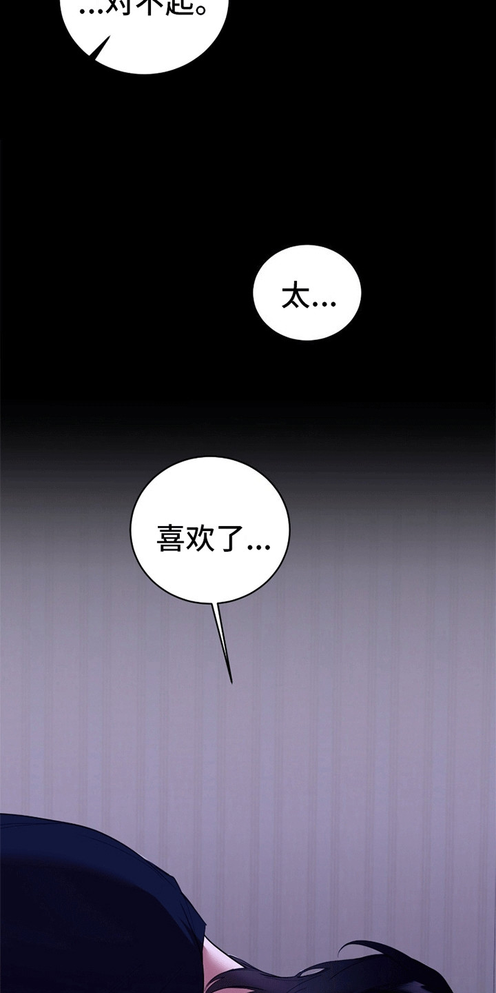 腹黑学弟粘上我漫画,第7话1图