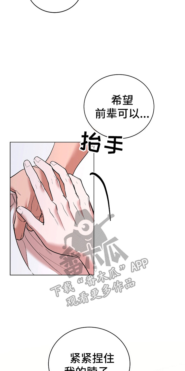 腹黑学弟粘上我漫画,第8话3图