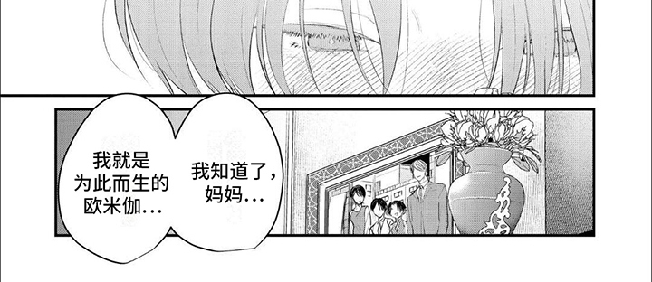 欧米伽的项圈漫画,第2话3图