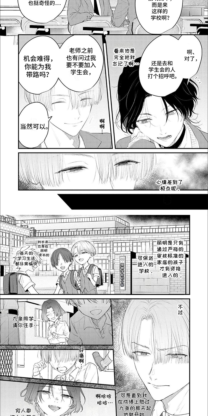 欧米伽的项圈漫画,第1话4图