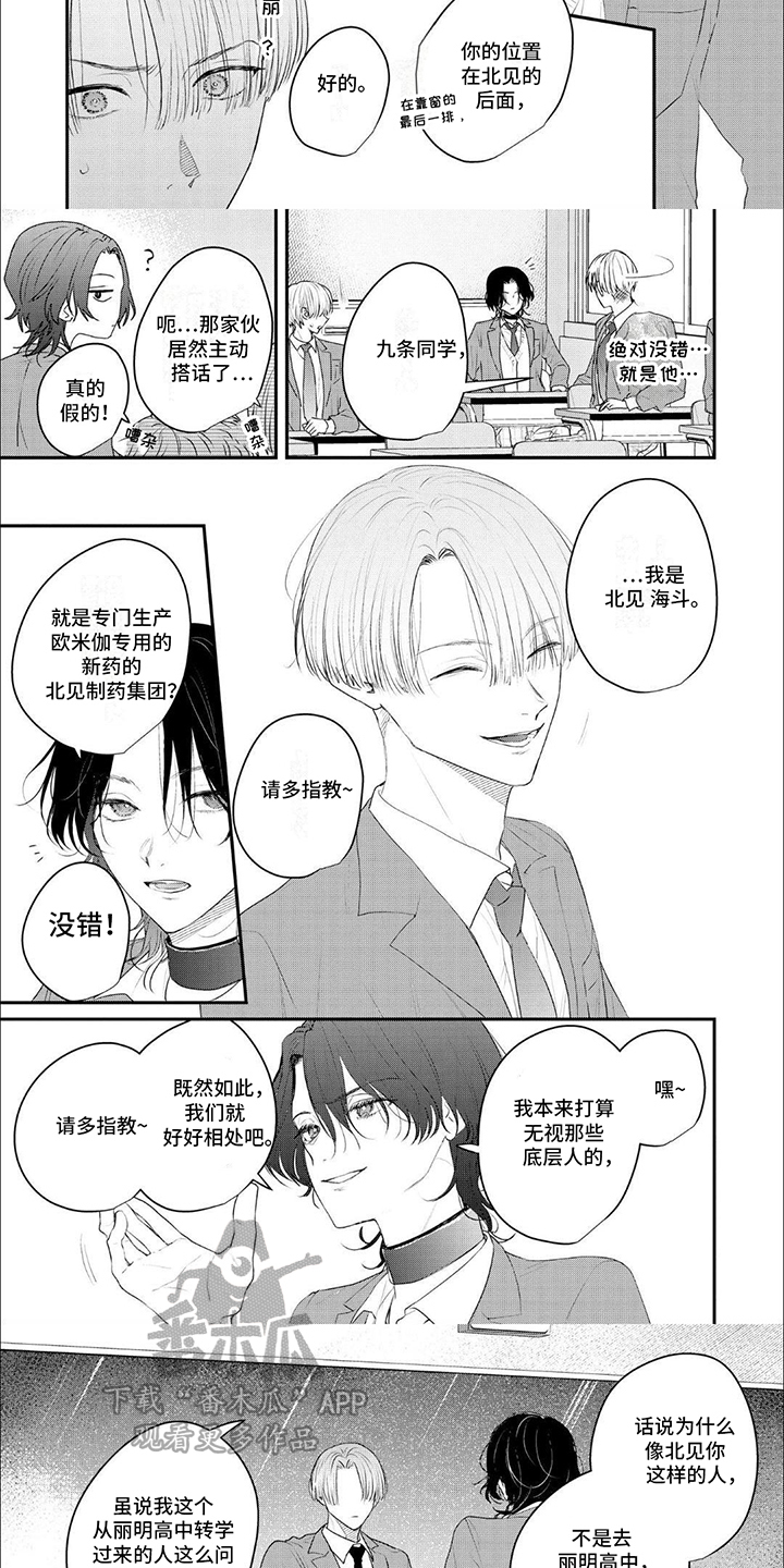 欧米伽的项圈漫画,第1话3图