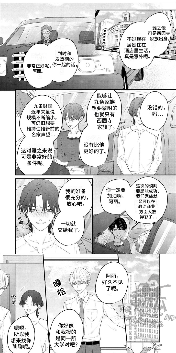 欧米伽的项圈漫画,第3话1图