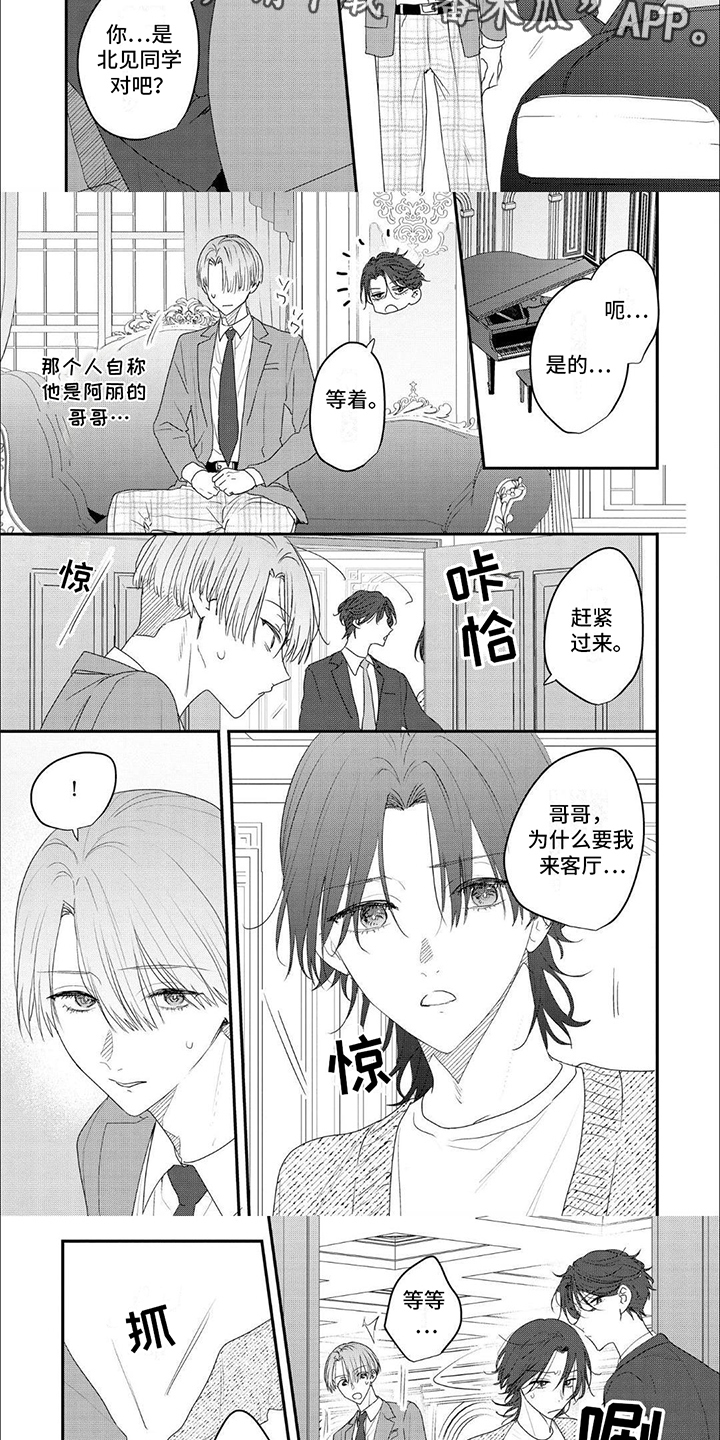 欧米伽的项圈漫画,第9话3图