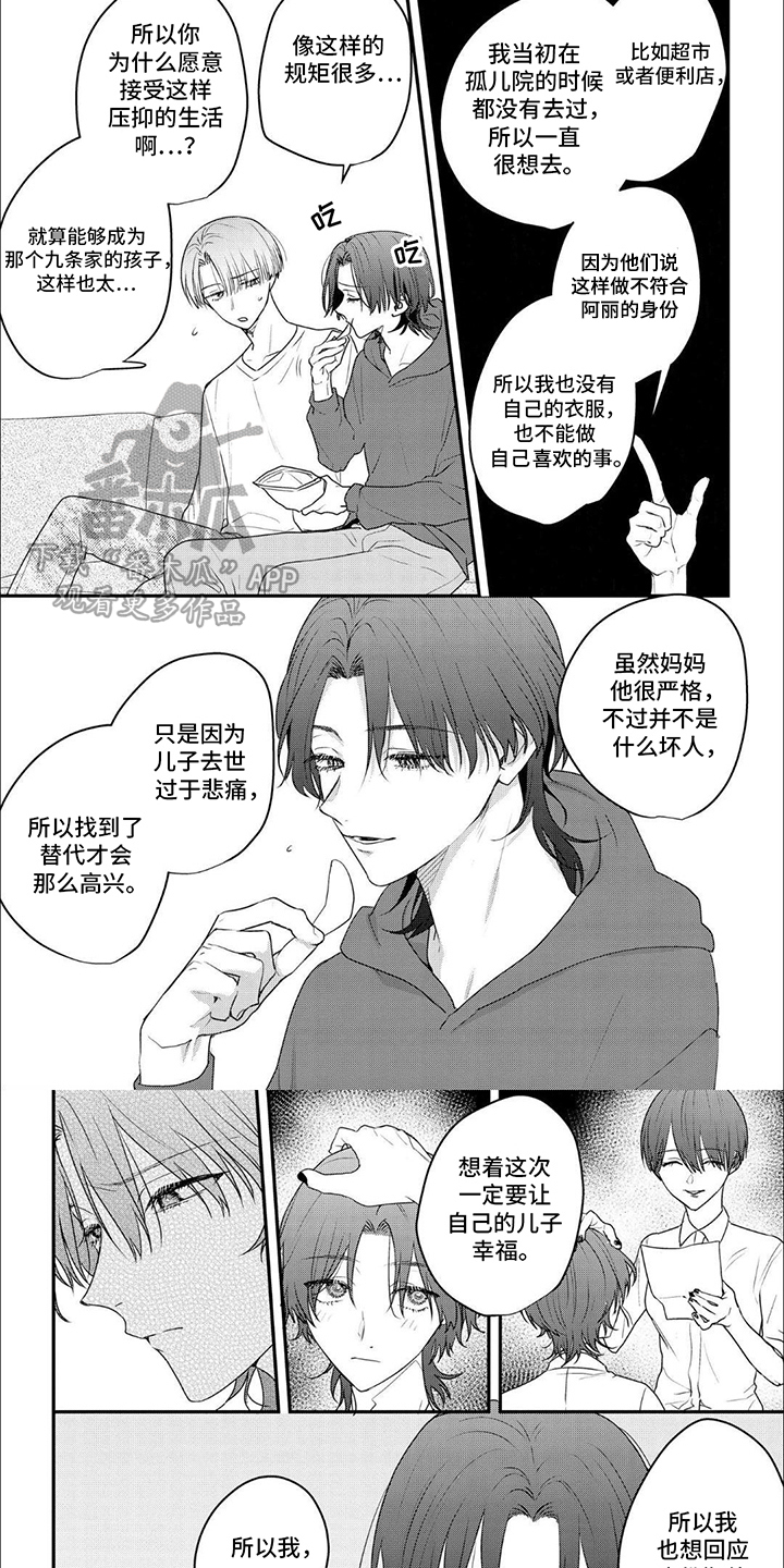 欧米伽的项圈漫画,第6话1图