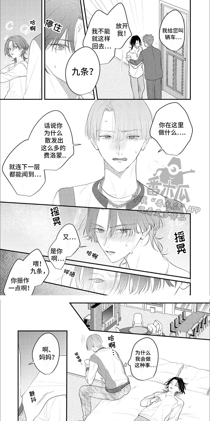 欧米伽的项圈漫画,第3话1图