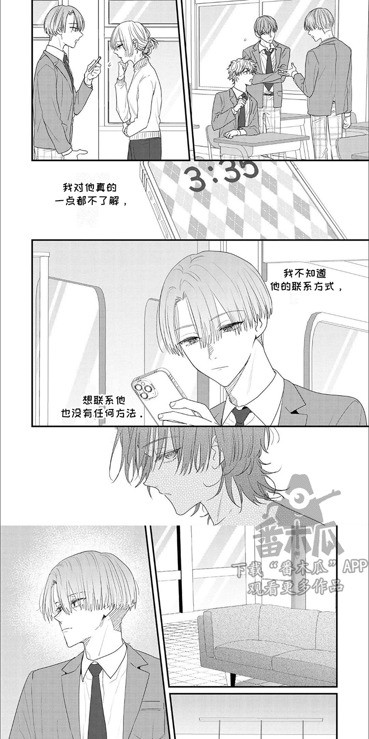 欧米伽的项圈漫画,第9话1图