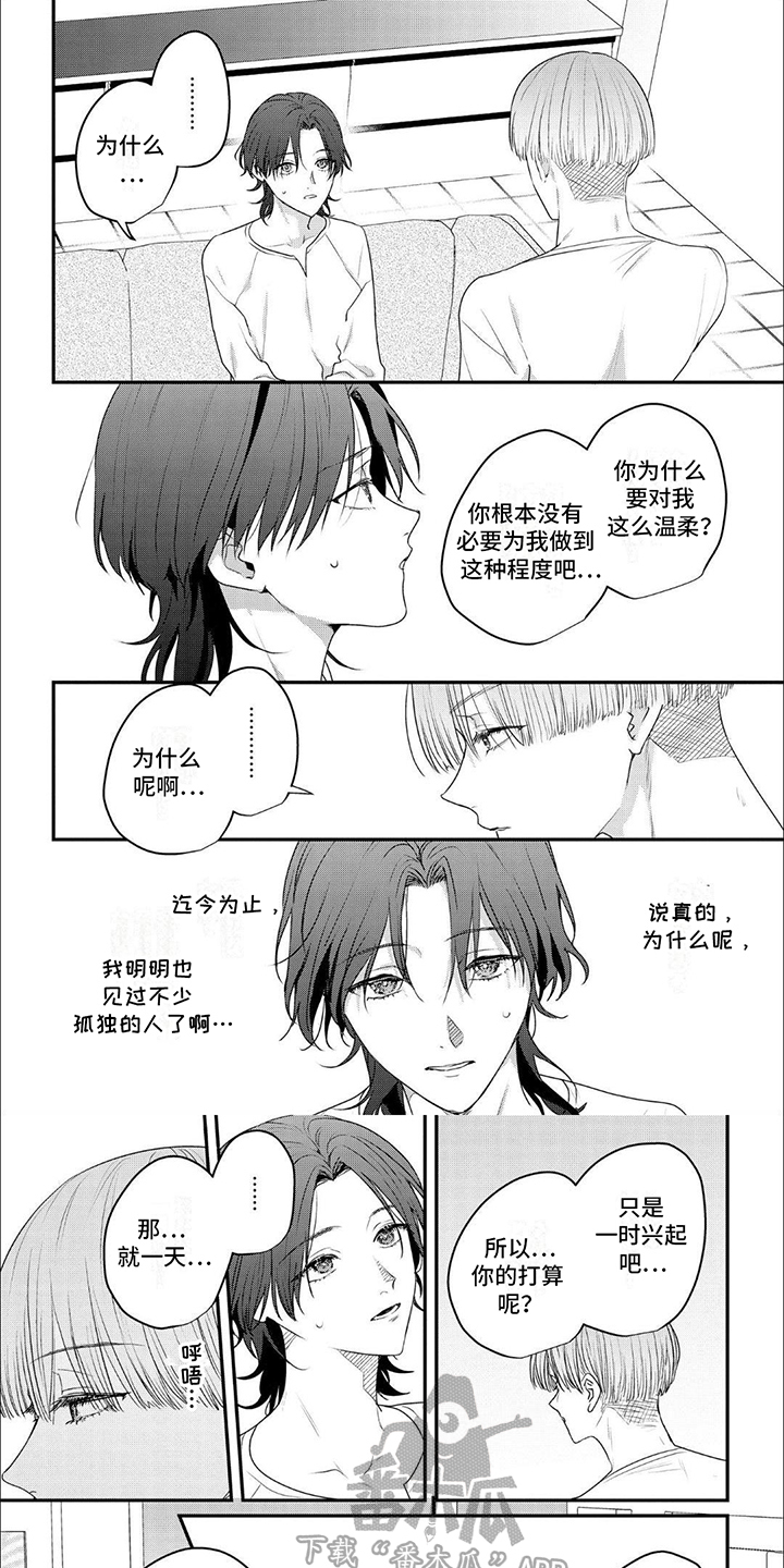 欧米伽的项圈漫画,第6话1图