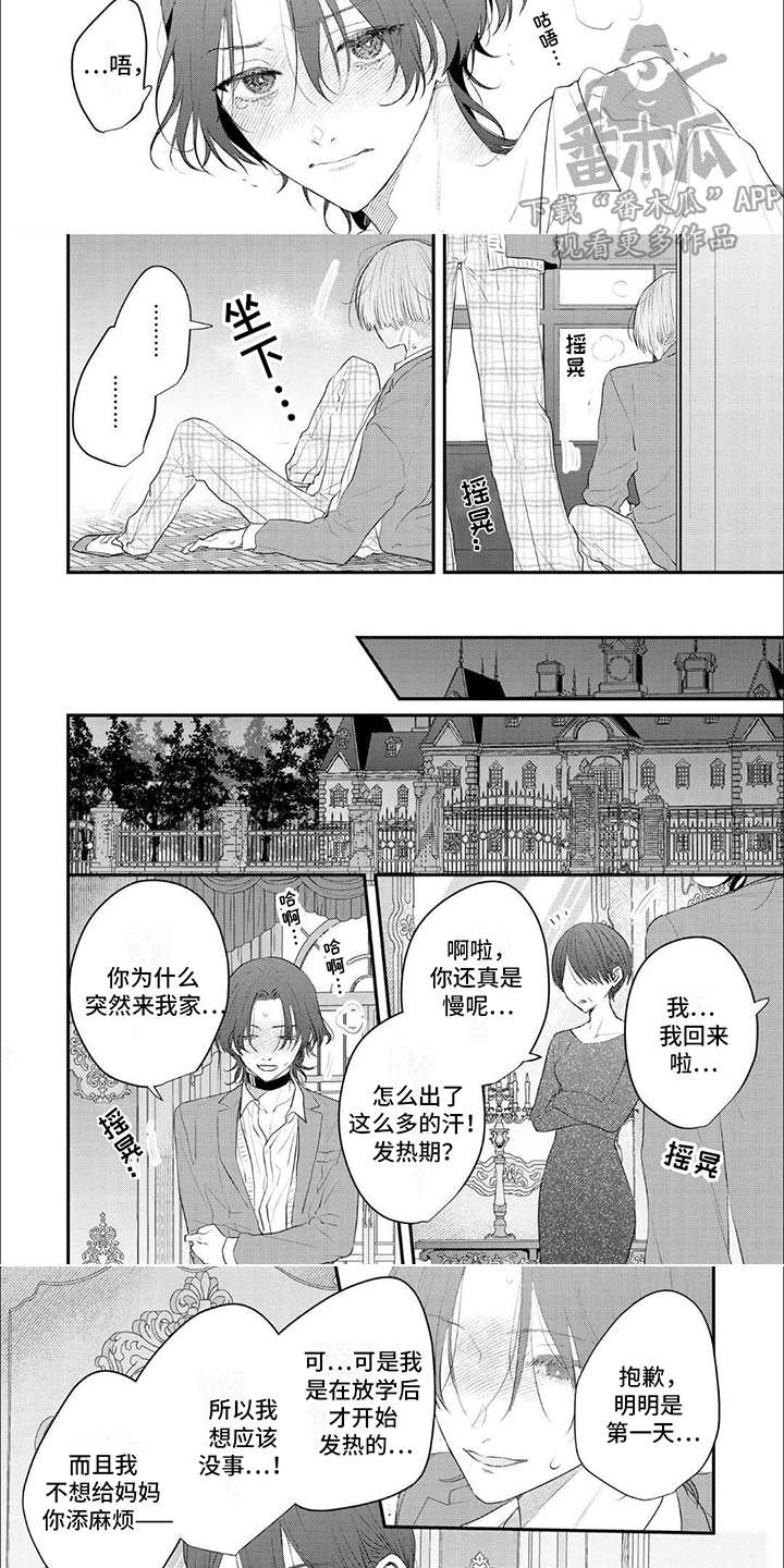 欧米伽的项圈漫画,第2话1图