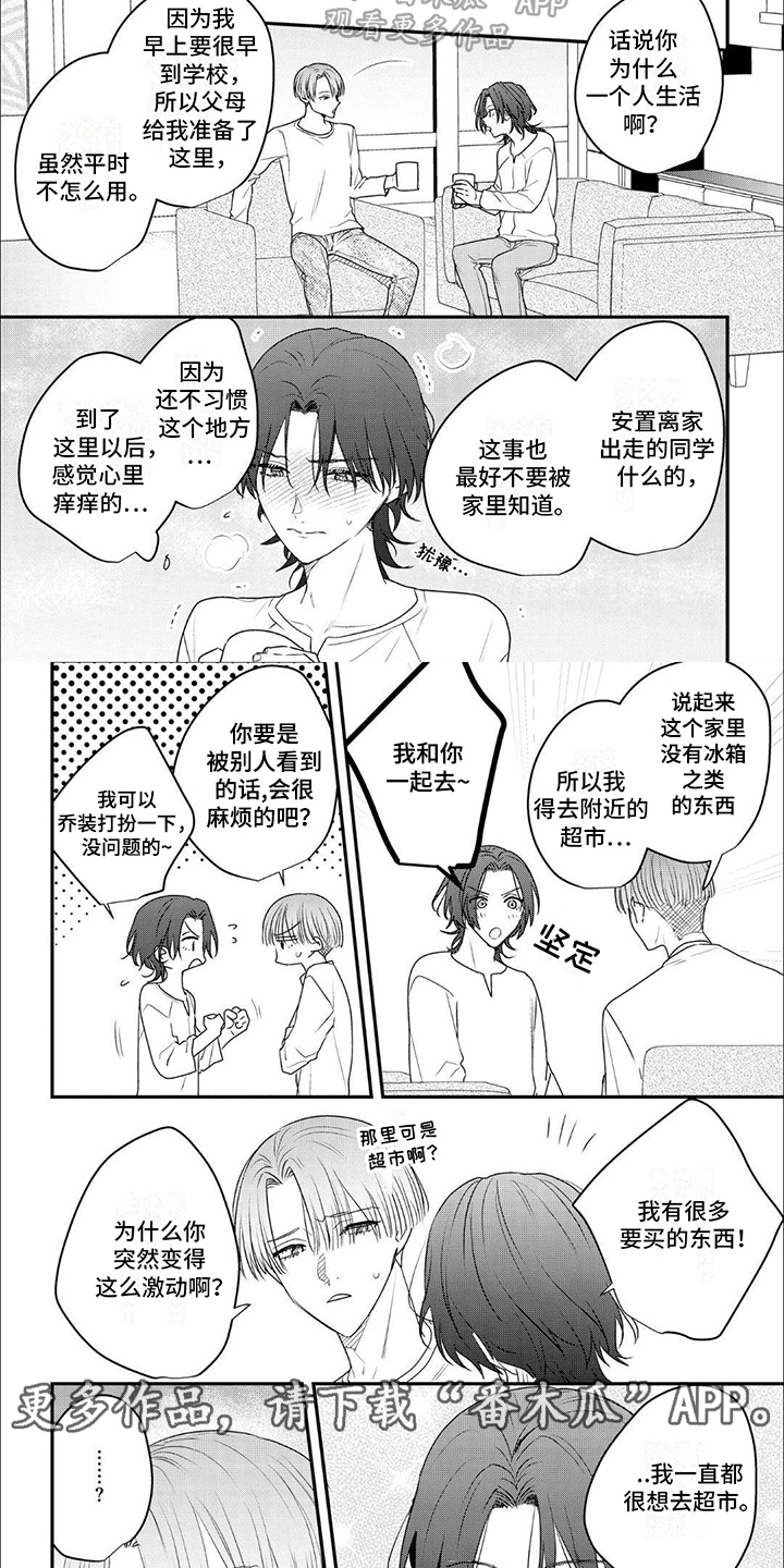 欧米伽的项圈漫画,第6话2图