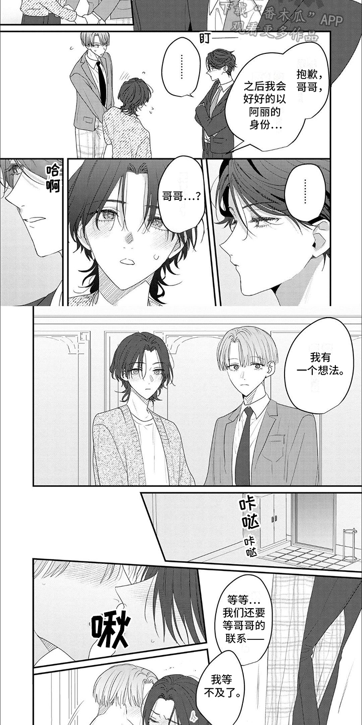 欧米伽的项圈漫画,第10话2图