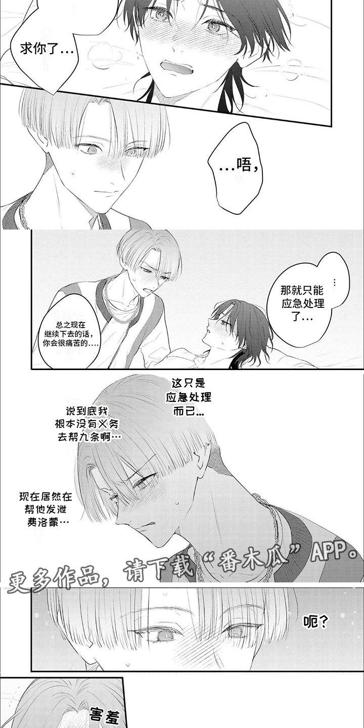 欧米伽的项圈漫画,第4话2图